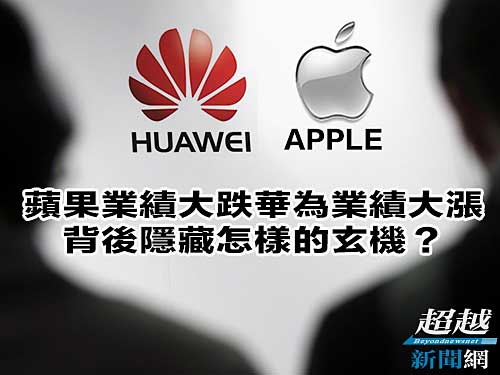 Apple-and-Huawei