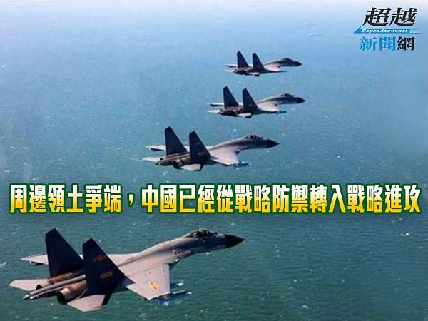 China-has-been-transferred-from-the-strategic-defense-to-strategic-offensive