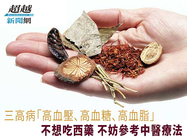 Chinese-medicine-for-hypertension-high-blood-sugar-and-high-cholesterol