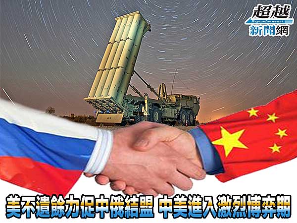 _US-pushing-the-Sino-Russian-alliance