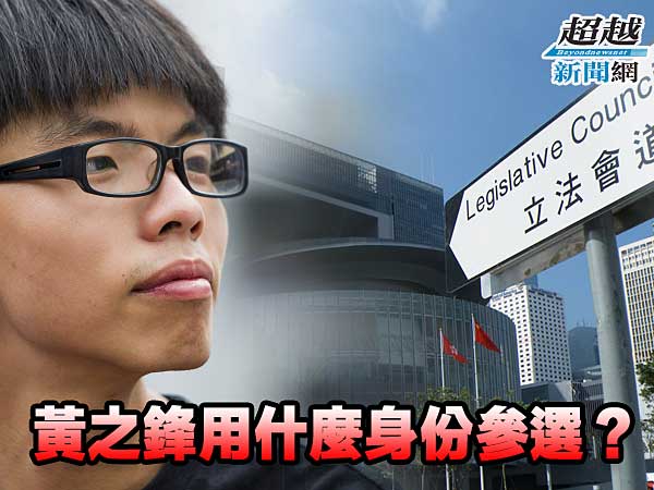 What-identity-Joshua-Wong-using-for-election