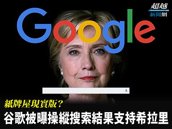 Google-traced-to-manipulate-search-results-supporting-Hillary