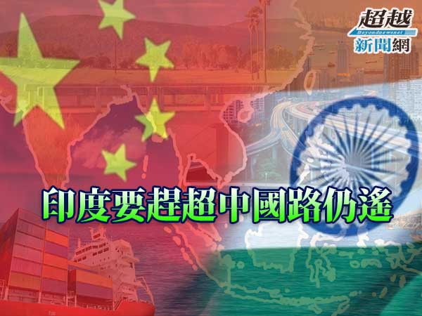 India-has-a-long-way-to-bypass-China