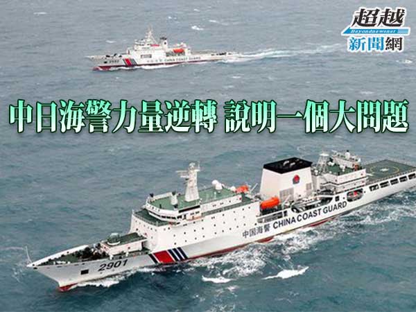 Sino-Japanese-maritime-police-force