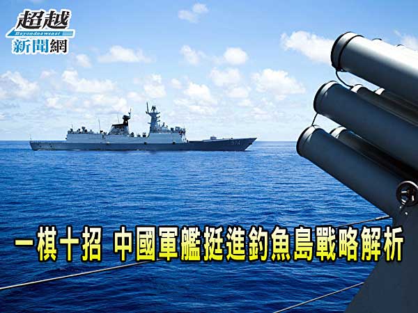 The-strategies-of-Chinese-warships--approached-to-the-Diaoyu-Islands