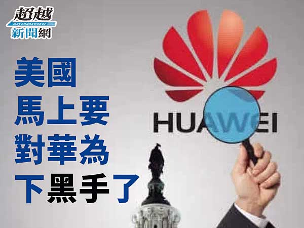 US-is-going-to-punish-Huawei-