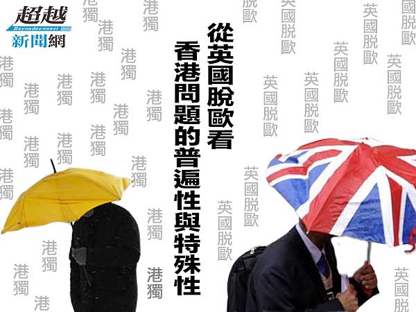 Brexit-and-HK-issue