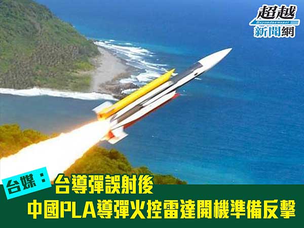 Taiwan-missile-mistakenly-shot