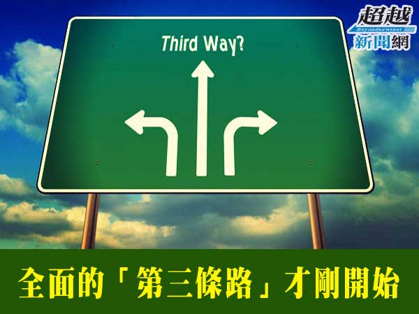 The-third-way