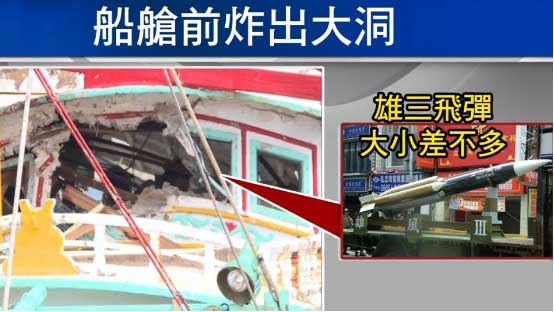 台灣媒體基本都在吹噓能擊中漁船的豐功偉績