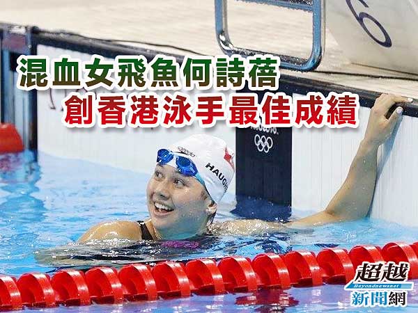 best-HK-swimming-record