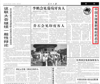 《人民日報》刊文《中國女排重新崛起的啟示》，痛斥運動員出國做教練