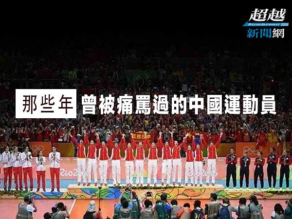 _those-Chinese-athletes-had-been-derided