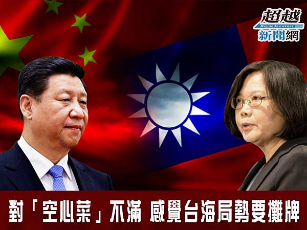china-dissatisfied-with-tsai-yin-wen