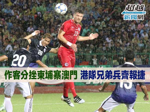 hk-football-team-won-2-games