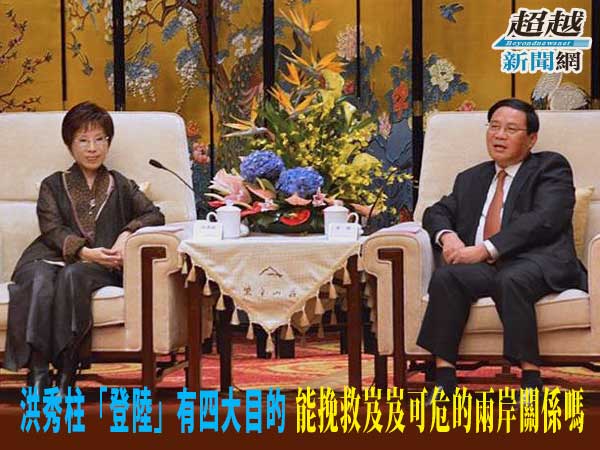 hong-save-the-cross-strait-relations