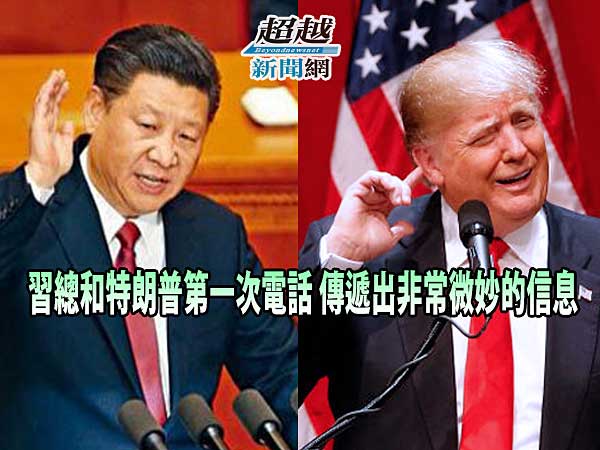 a-message-to-trump-from-xi