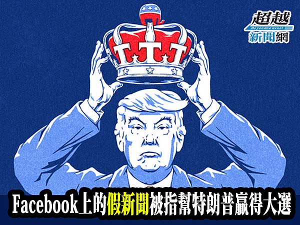 facebook-help-trump-won-the-election
