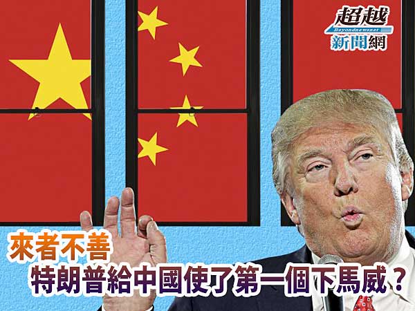 trump-sending-a-unfriendly-message-to-china