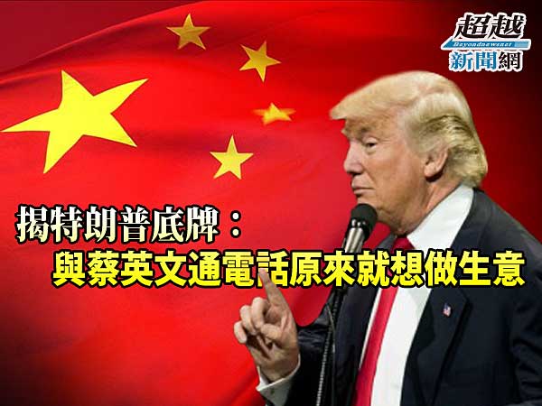 trump-wants-to-do-business-with-china