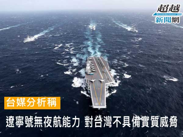 china-carrier-has-no-harm-to-taiwan