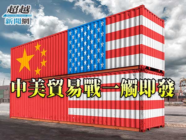 sino-us-trade-war